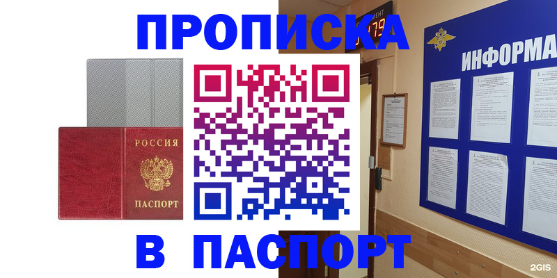 прописка штамп в Менделеевске