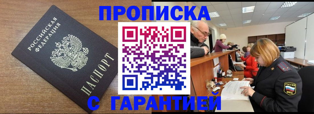 прописка от собственника в Менделеевске